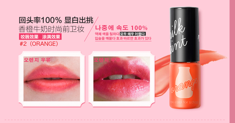 Too Cool For School Milk Tint 50ml [3 Colors to Choose]