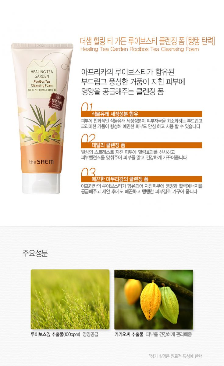 The Saem Healing Tea Garden Rooibos Tea Cleansing Foam 150ml