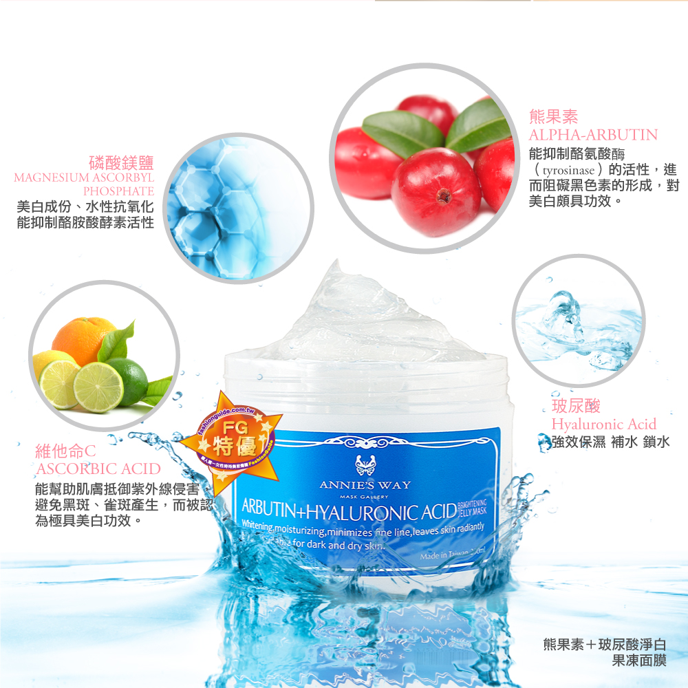 Annie's Way Arbutin Hyaluronic Acid Jelly Mask