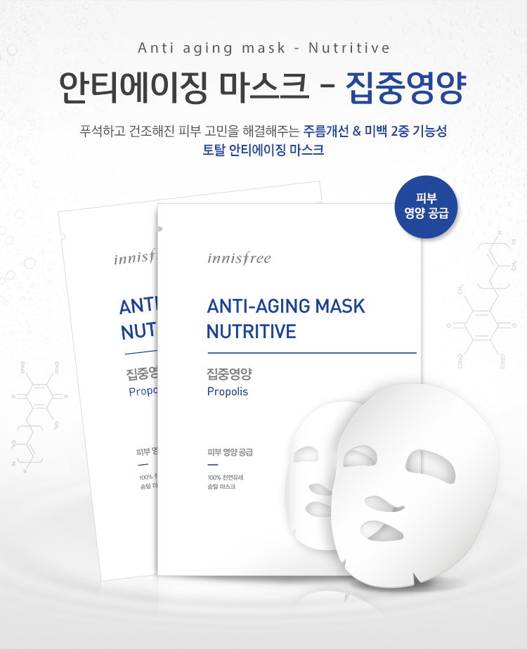 [Twin Pack] Innisfree Antiaging Mask 30ml 2pcs [Nutritive]