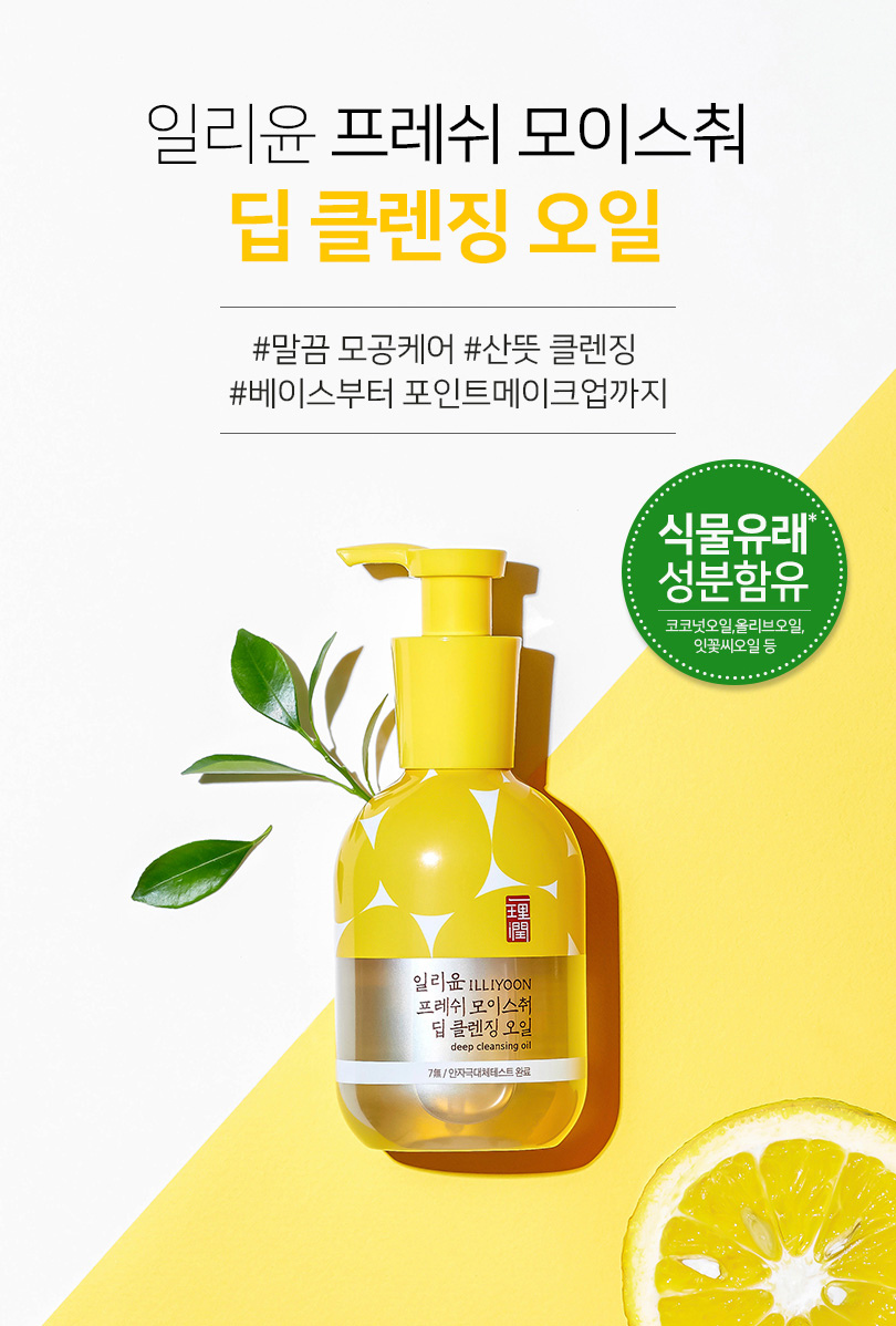 illiyoon deep cleansing oil