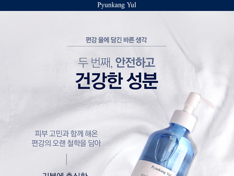 pyunkang yul deep cleansing oil